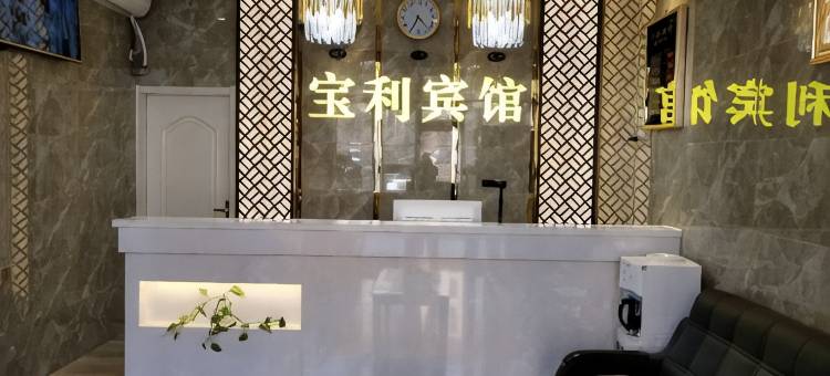 乌鲁木齐宝利商务宾馆(九鼎市场八一中学紫金校区店)图片