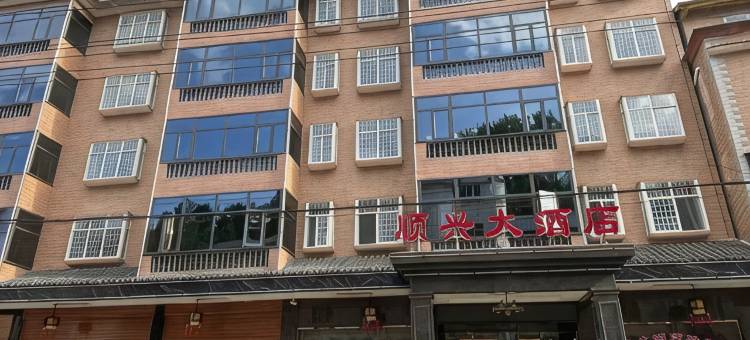 建始顺兴大酒店图片