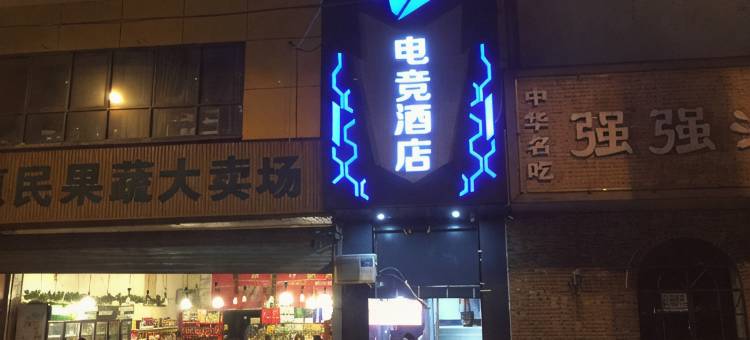 ZM电竞酒店(郑州大石桥店)图片