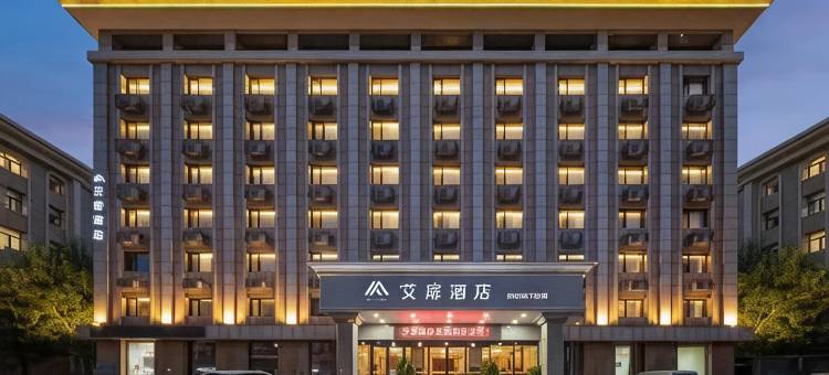 艾扉酒店(天津成林道武警医院店)图片
