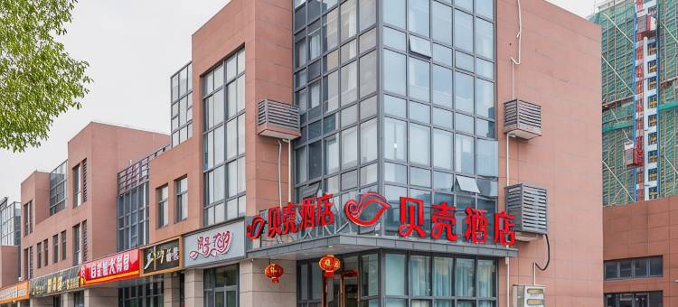 贝壳酒店(昆山黄浦家园店)图片