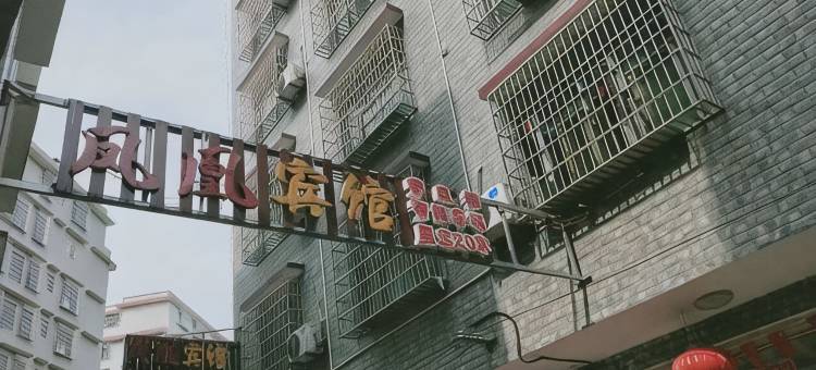洞口凤凰宾馆图片