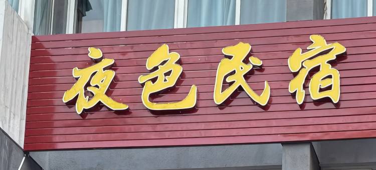 大富好公寓图片