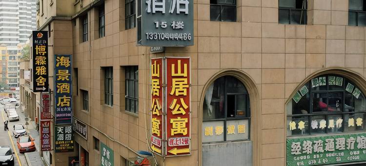 独山悦季民宿图片