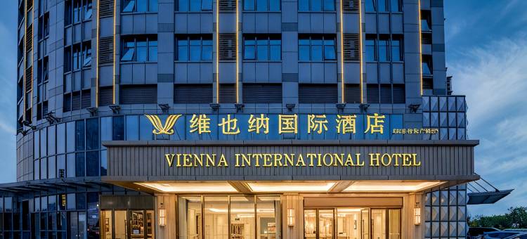 维也纳国际酒店(安庆吾悦广场店)图片