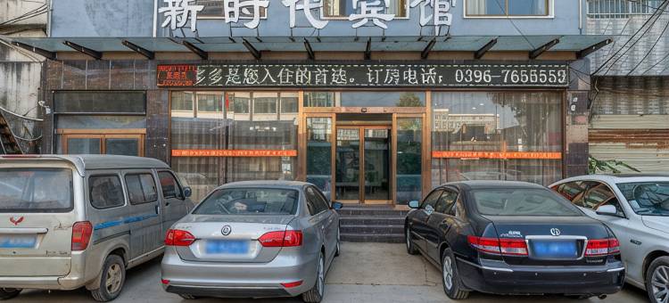 泌阳新时代宾馆(大润发人民公园店)图片