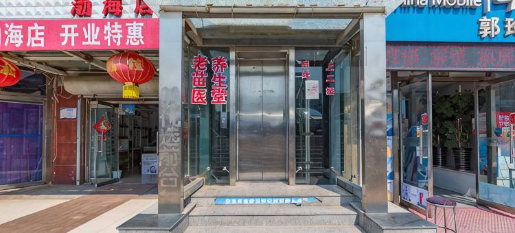 99优选酒店(秦皇岛山海关店)图片