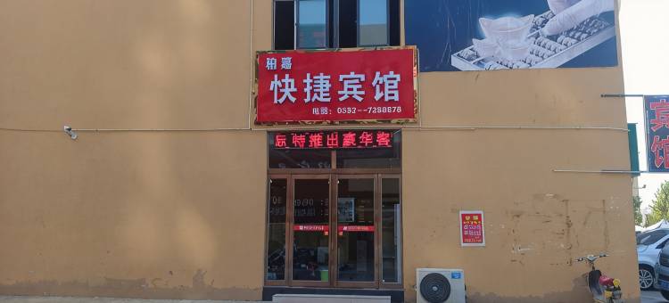 淇县柏嘉宾馆图片