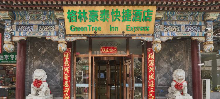 格林豪泰酒店(北京前门大栅栏店)图片