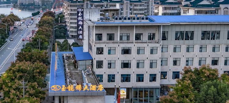 鄂州玉龙锦大酒店图片