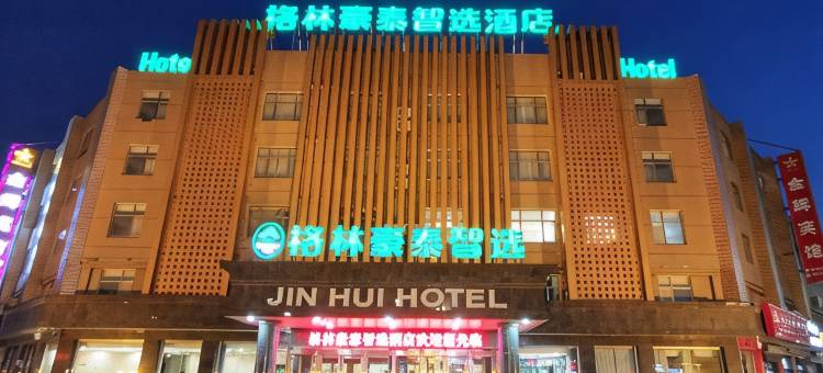 格林豪泰智选酒店(德州福星街汽车站店)图片