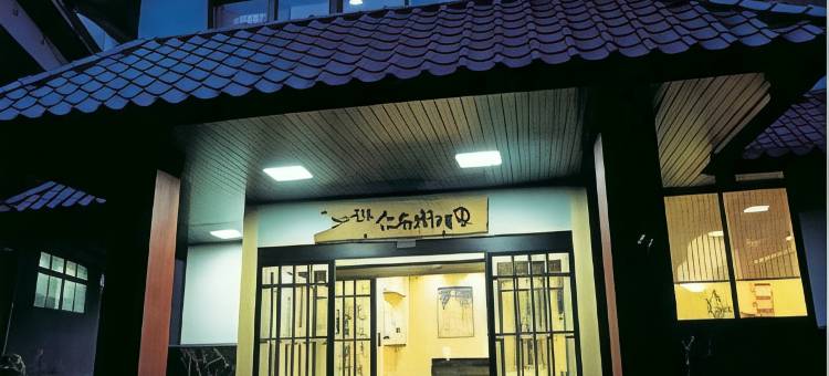 仁右卫门家日式旅馆(Ryokan Niemonya)图片