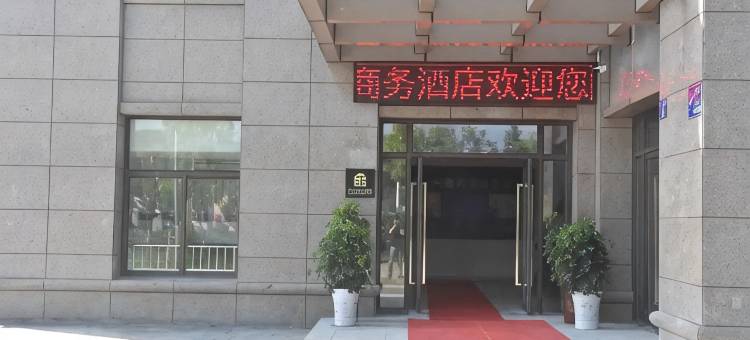 铜陵市正兴商务酒店图片