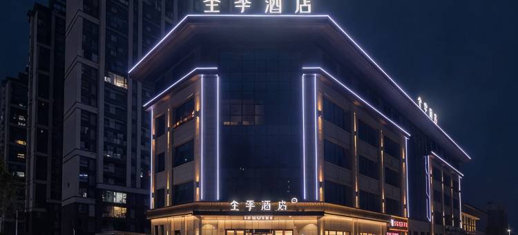 全季酒店(凤台凤凰大道店)图片