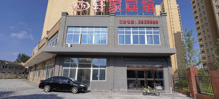 淮北轩家宾馆图片