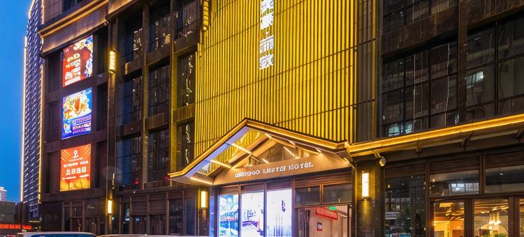 美豪丽致酒店(西安高新旗舰店)图片