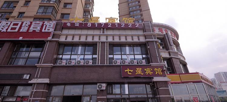 七星宾馆(哈尔滨西客站店)图片