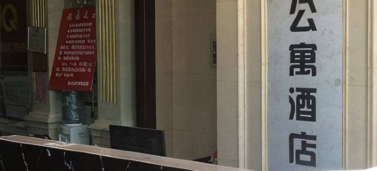 渭南九月天公寓(高新万达店)图片