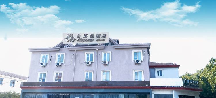 白玉兰酒店(宜兴客运站团氿风景区店)图片