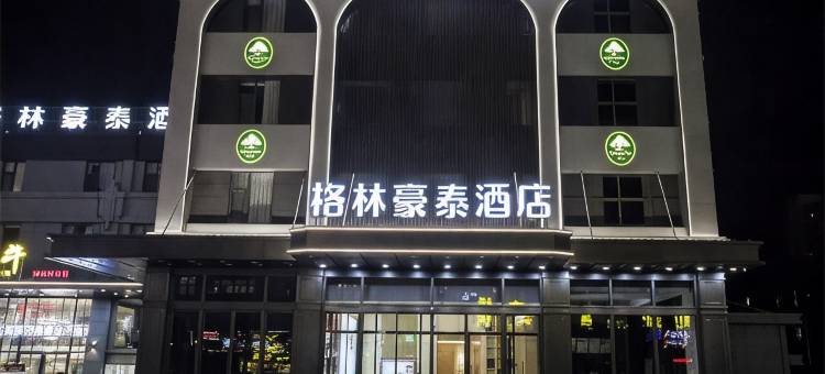 格林豪泰(射阳幸福华城商业街店)图片