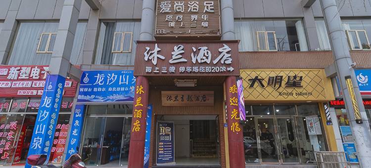 古蔺沐兰主题酒店图片