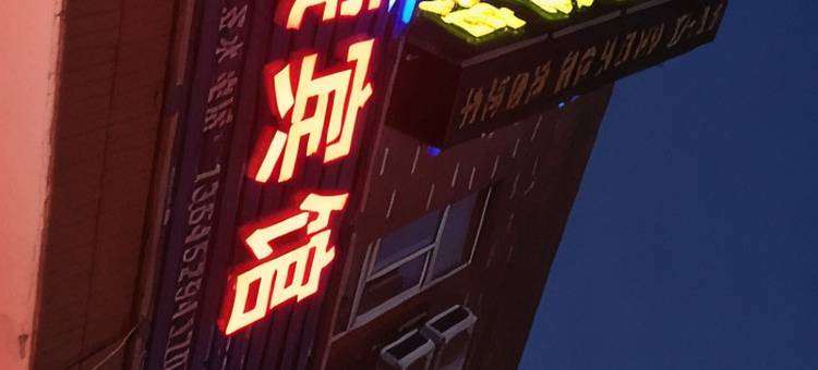 句容梦璇宾馆图片