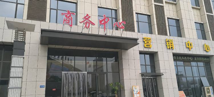 巨野乐迈主题民宿图片