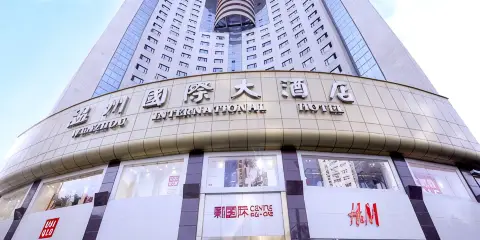 温州國際大酒店(五馬街店)