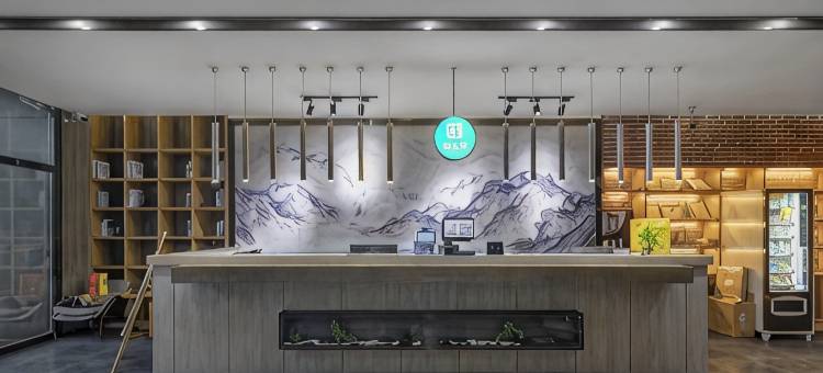 泊客城市艺术酒店(安师大花津校区会展中心店)图片