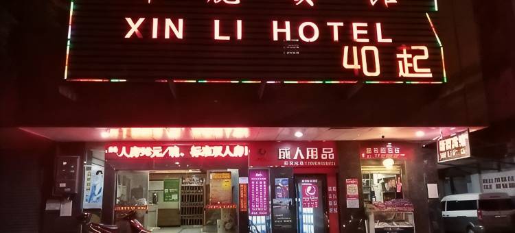 衡阳新丽酒店(解放路石鼓书院店)图片