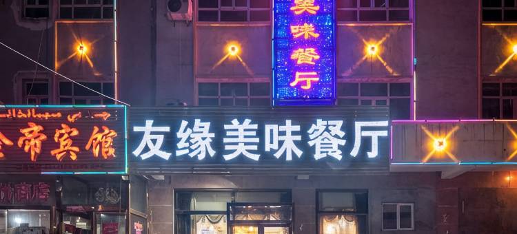 金帝宾馆(喀什古城景区店)图片