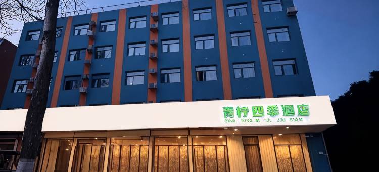濮阳·青柠四季THEMOSTCOMFORTABLESTAY·酒店(京开大道店)图片