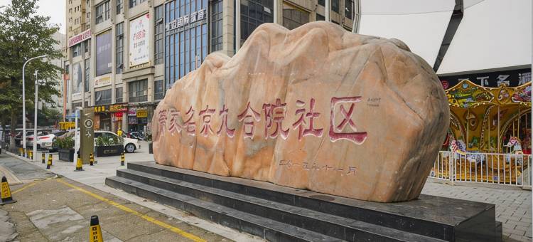 布丁酒店(北客运站大明宫西地铁站店)图片