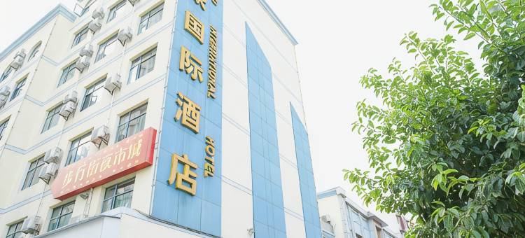 宜昌际豪酒店(CBD购物中心店)图片