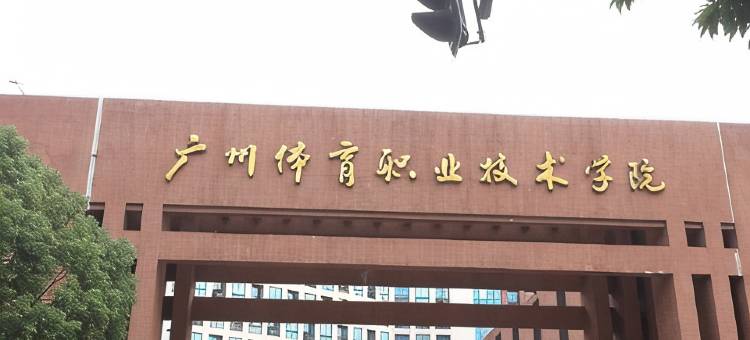 景园玖玖精品酒店(广州市长兴路伟伦体育职业技术学院店)图片