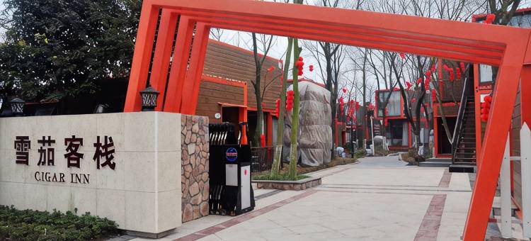 什邡御景园酒店图片