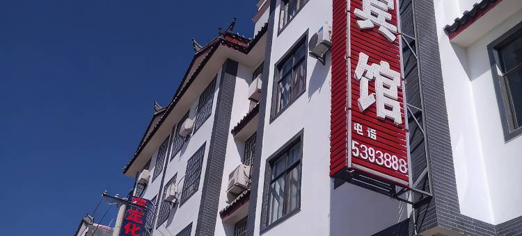 牟定清花商务酒店图片