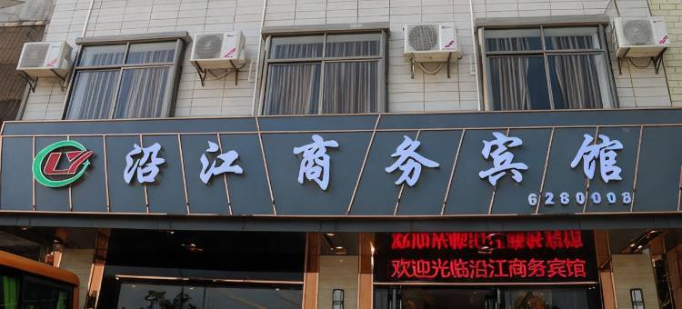 高州沿江商务酒店图片