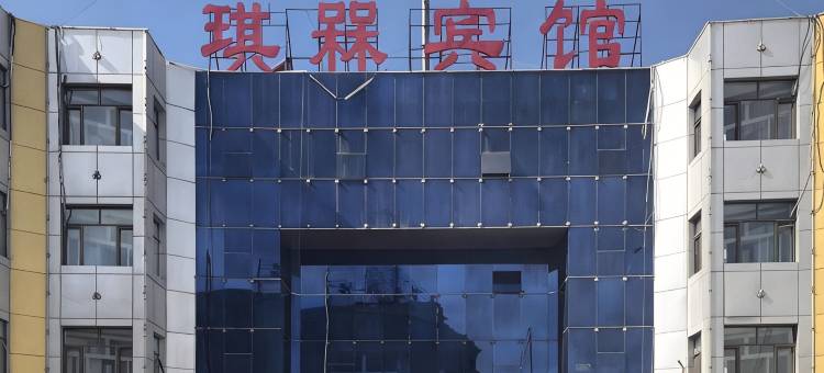 平罗琪槑宾馆图片