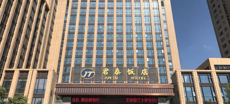 扬中君泰饭店图片