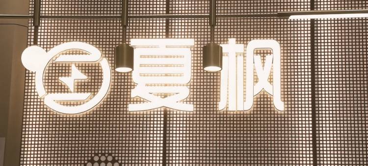 夏枫酒店(火车站店)图片