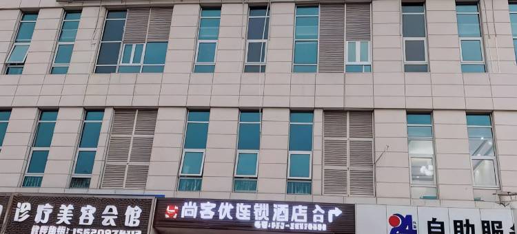 尚客优连锁酒店(天津八里台工业园店)图片