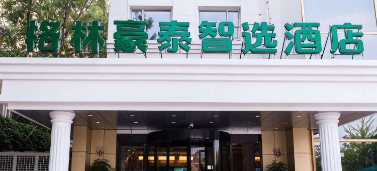 格林豪泰智选酒店(北戴河海宁路店)图片