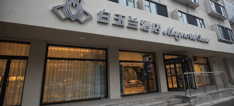 白玉兰酒店(徐州金鹰苏堤路地铁站店)图片