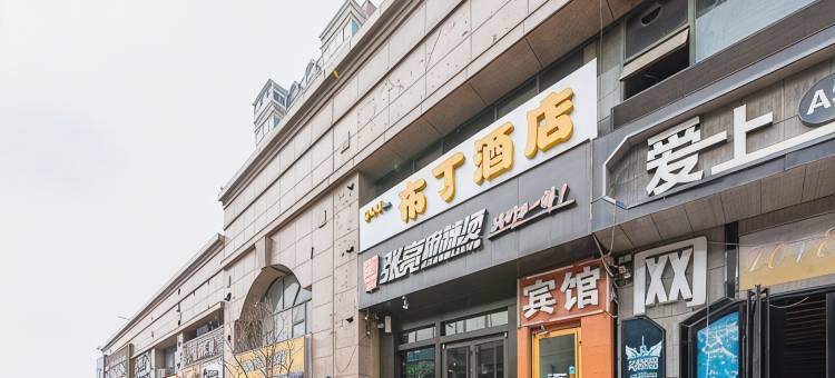 布丁酒店(济南交通学院店)图片