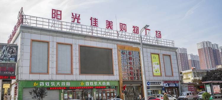 馨成事商务酒店(三原汽车站店)图片