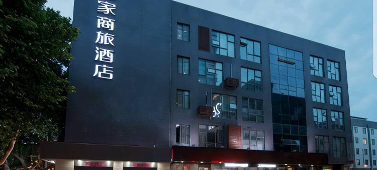 如家商旅酒店(南京玄武湖新模范马路地铁站店)图片