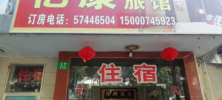上海亿康旅馆图片