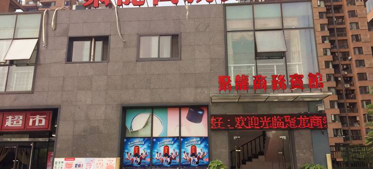 武汉聚龙商务宾馆图片