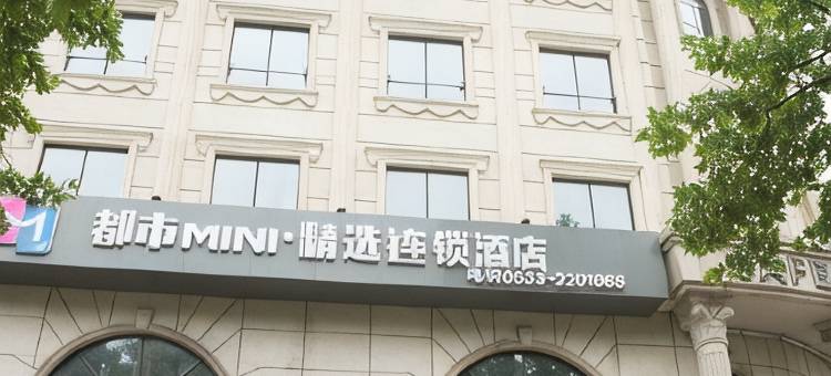 都市mini精选酒店(日照火车站店)图片
